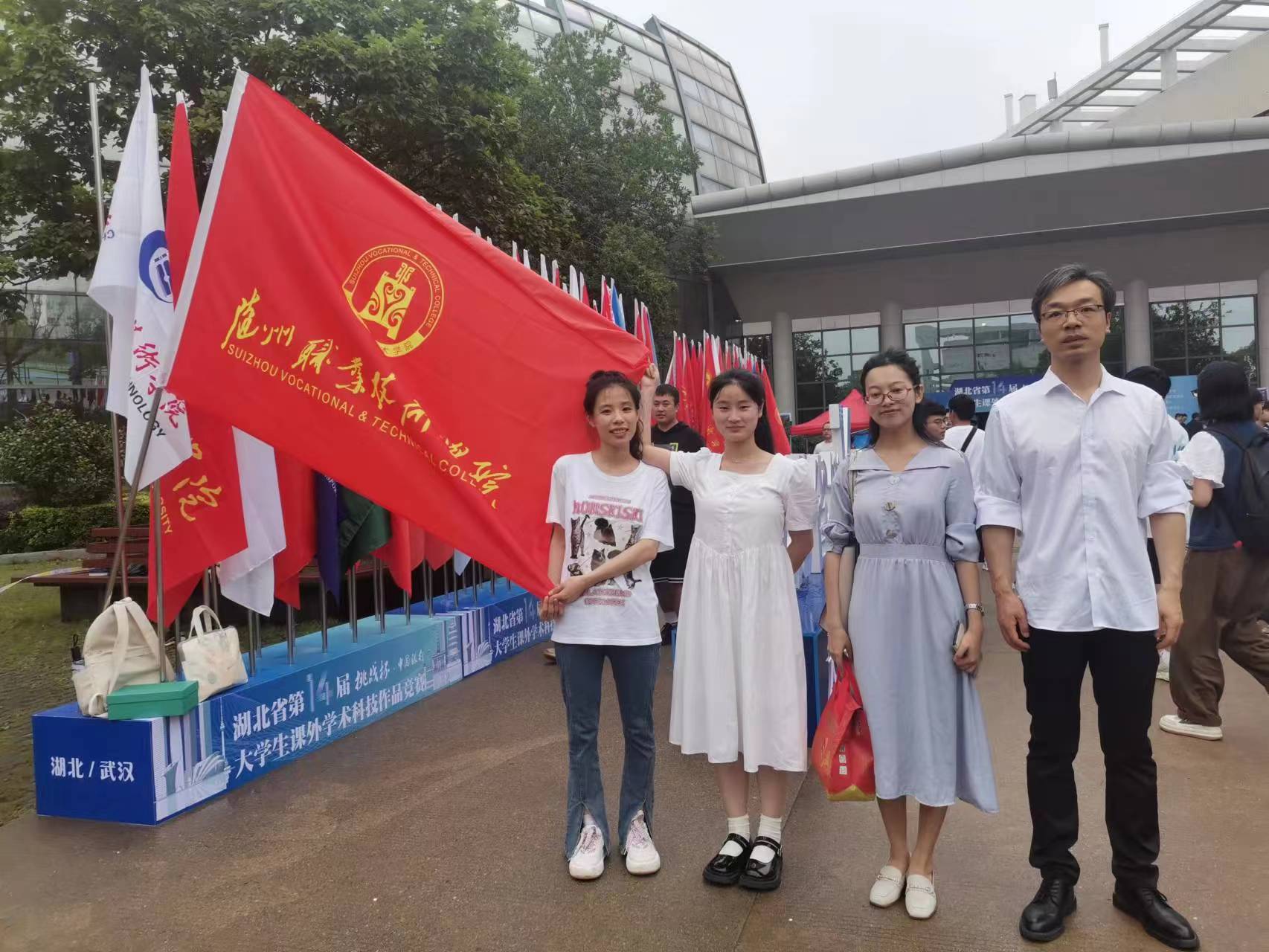 我校学生在湖北省第十四届“挑战杯·中国银行”大学生课外学术科技作品竞赛中获得佳绩-随州职业技术学院